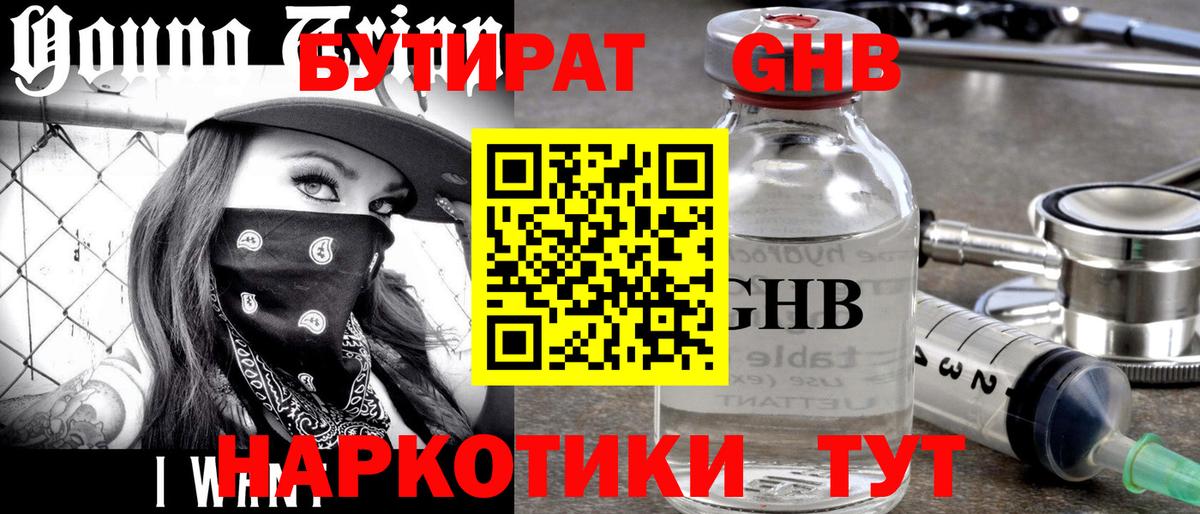 БУТИРАТ  Вход с VPN  Волжск  БУТИРАТ оксибутират 