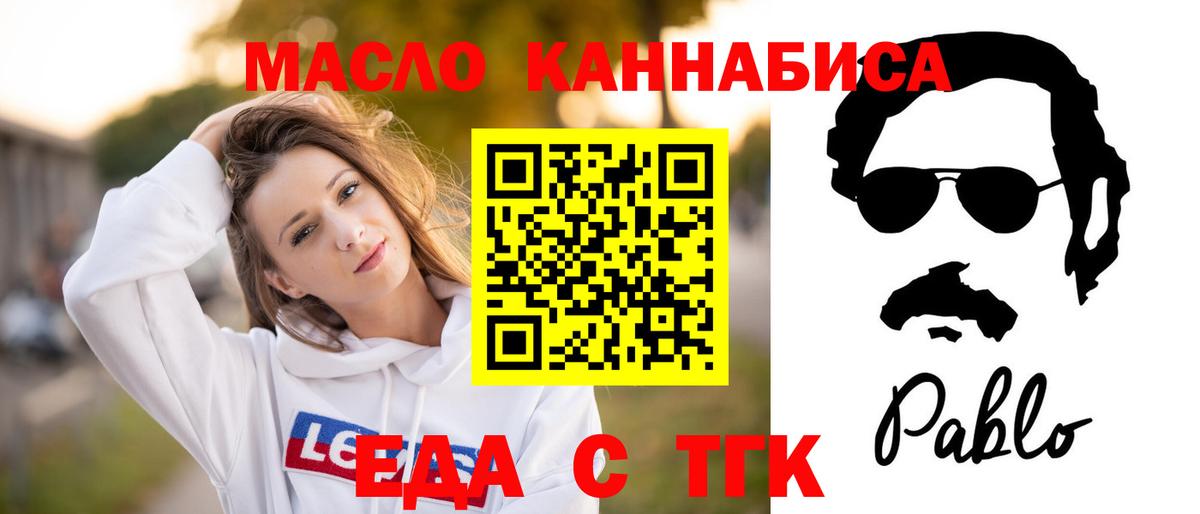 Еда ТГК конопля  Вход с VPN  Волжск 