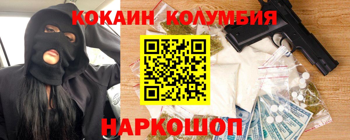 Кокаин 97% Волжск