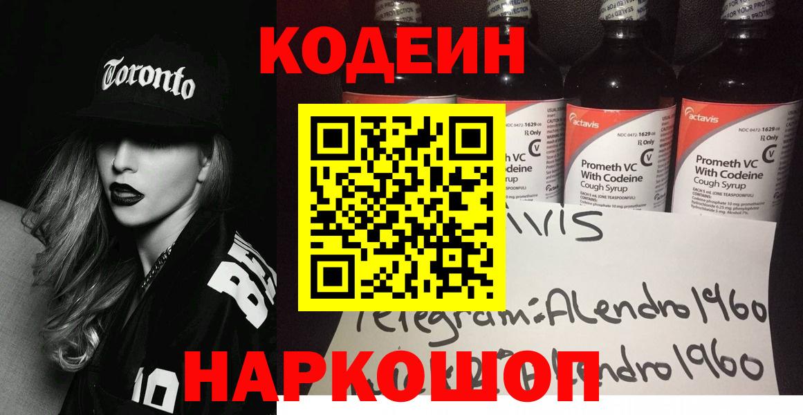 Codein Purple Drank  Вход с VPN  Волжск 