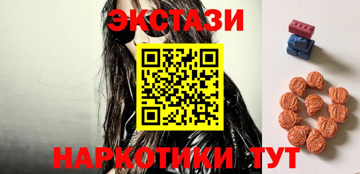 Ecstasy Cube  Экстази 280 MDMA  Вход с VPN  наркота  Волжск 