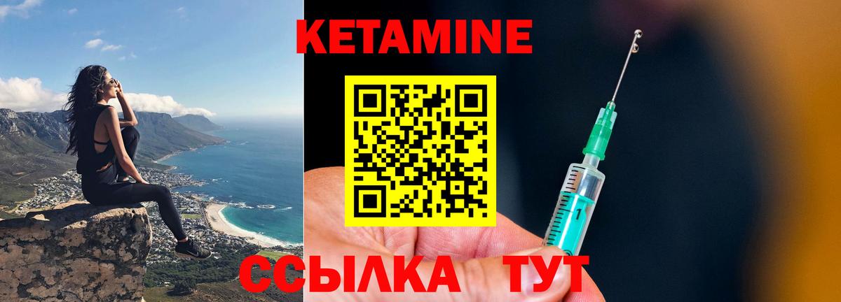Кетамин VHQ Волжск