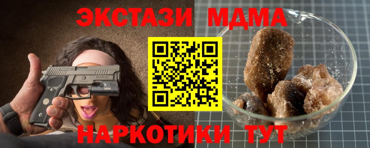 МДМА  МДМА crystal  MDMA Molly  Вход с VPN  Волжск 