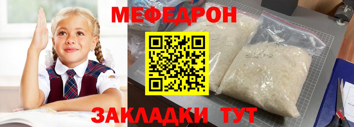Мефедрон  Волжск