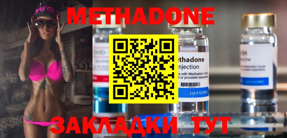 Метадон methadone  Метадон мёд  Волжск  omg онион  Вход с VPN 