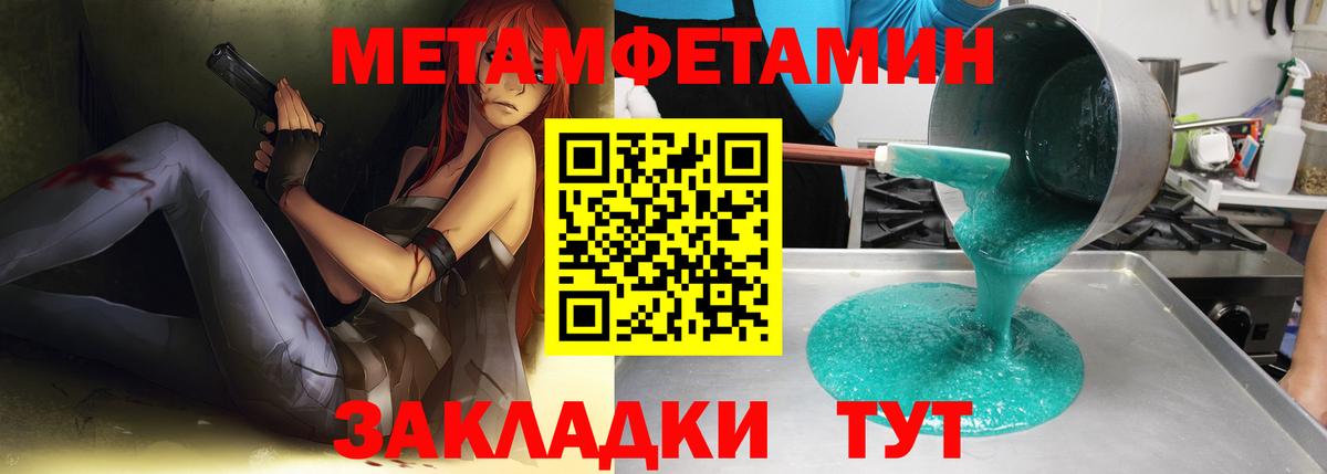МЕТАМФЕТАМИН  Вход с VPN  Волжск  Метамфетамин кристалл 